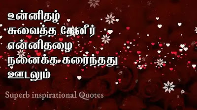 Love and Life Quotes in Tamil33