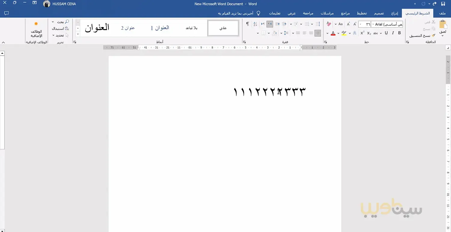 طريقة تحويل الأرقام الإنجليزية إلى العربية وبالعكس في برنامج الوورد