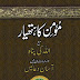 Momin Ka Hathyar By Shaykh Muhammad Yunus Palanpuri.pdf