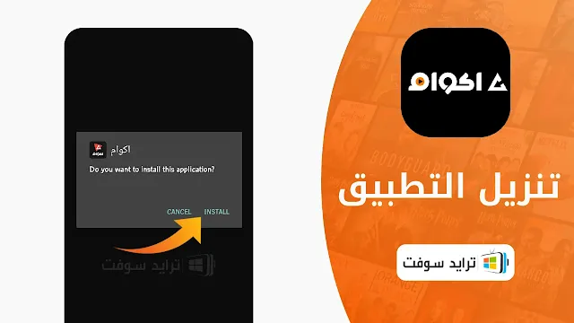 اكوام برنامج