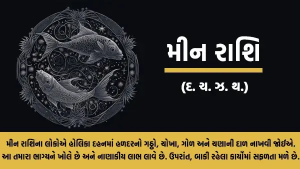 Holika Dahan 2025: Zodiac-Wise Offerings for Prosperity, Success, and Happiness