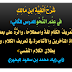 شرح ألفية ابن مالك الدرس الثاني (تعريف الكلام والرد على بعض النحاة المتأخرين والأشاعرة في تعريف الكلام - وبيان بطلان الكلام النفسي)