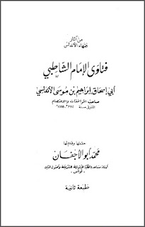 تحميل الكتاب فتاوى الإمام الشاطبي