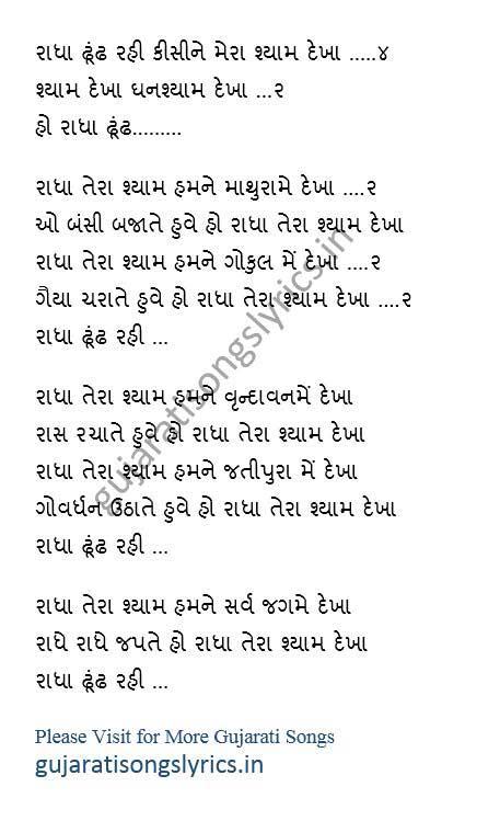 krishna-bhajan-song-lyrics-gujarati