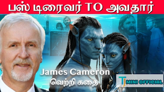 Success Story of James Cameron
