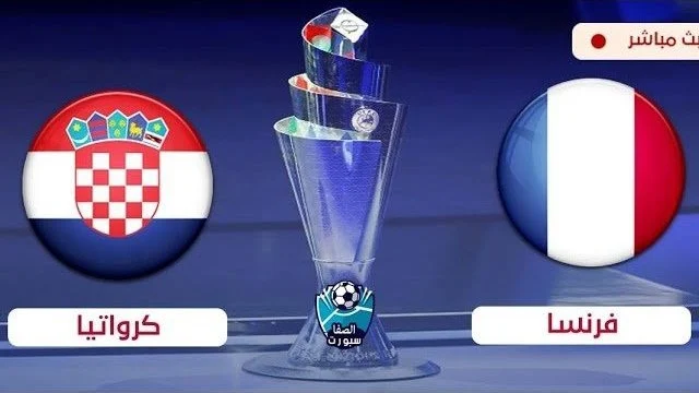 مشاهدة مباراة فرنسا وكرواتيا يلا شوت بث مباشر اليوم 06-06-2022 في دوري الامم الاوربية