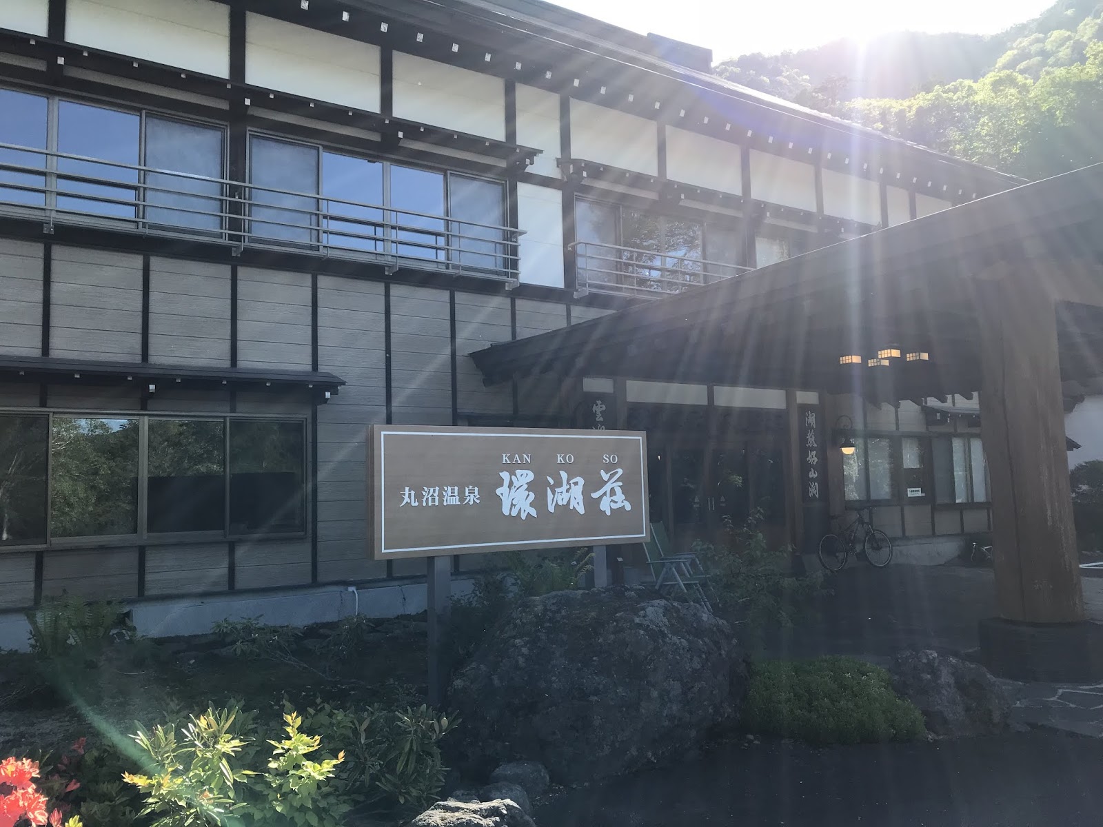 有限会社 和気工務店 Blog 初めての大尻沼