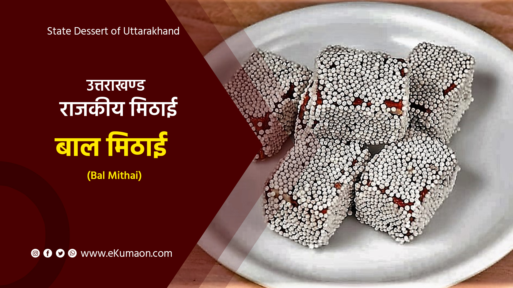 State Dessert of Uttarakhand