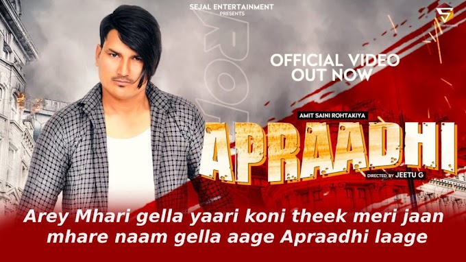 Amit Saini Rohtakiya – अपराधी Apraadhi Song Lyrics in Hindi