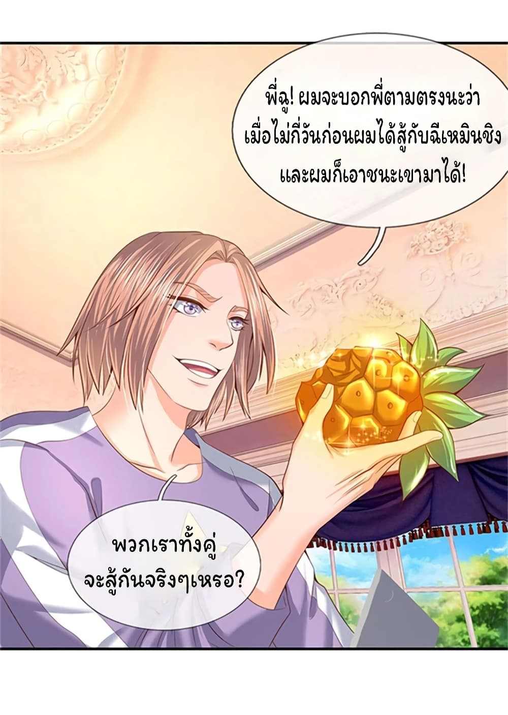 Eternal god King ตอนที่ 64