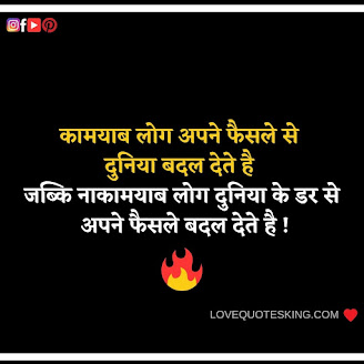 Motivational Status In Hindi