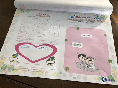 オリジナル婚姻届の作成及び配布について