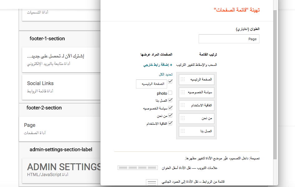 كيفية تخصيص القالب متجر بلوجر Spotcommerce معرب – متجر إلكترونى