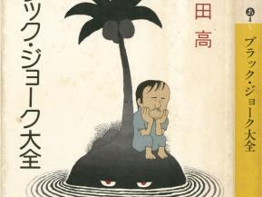 コレクション ブラックジョーク 漫画 zip 491019