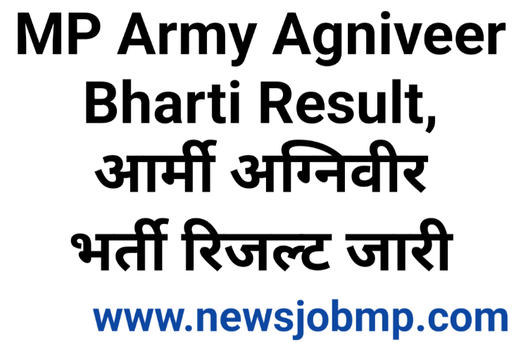 MP Army Agniveer Bharti Result| MP Agniveer Result 2023|MP Army Bharti Result 2023|Agniveer Result 2023|मध्यप्रदेश आर्मी अग्निवीर भर्ती रिजल्ट जारी |