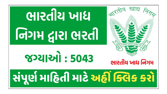 FCI Bharti 2022 Apply @fci.gov.in FCI Bharti 2022 Apply @fci.gov.in