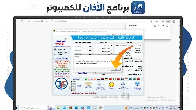 تحميل أوقات الصلاة مع الأذان مجانا