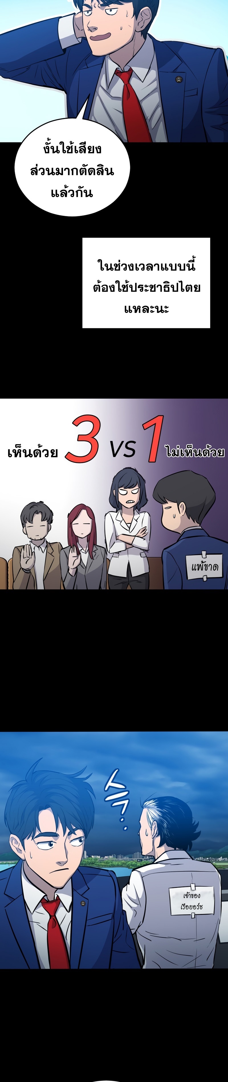 A Gate Opened on my First Day as a Politician ตอนที่ 7