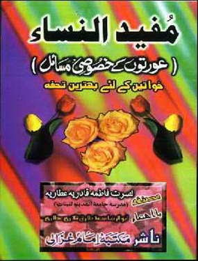 Mufeed-un-Nisa Khawateen ke Khasoosi Masail For Muslim Womens