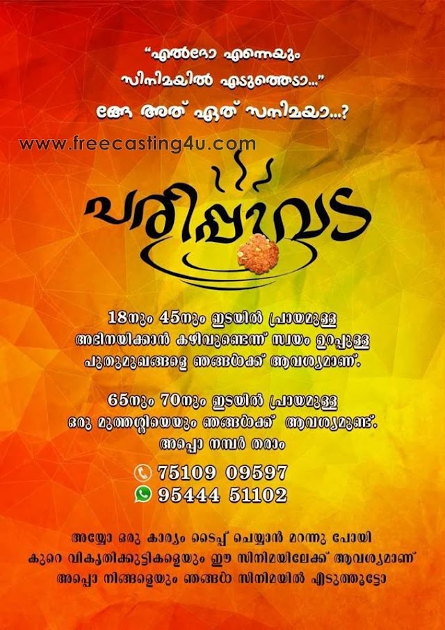 CASTING CALL FOR NEW MOVIE "PARIPPUVADA (പരിപ്പുവട)"