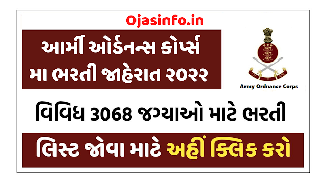 Army Ordnance Corps Recruitment 2022 | apply for various posts