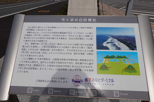 鳥取県境港市竹内団地 境夢みなとターミナル