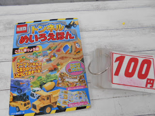 中古絵本　トミカ　トンネルめいろえほん　１００円