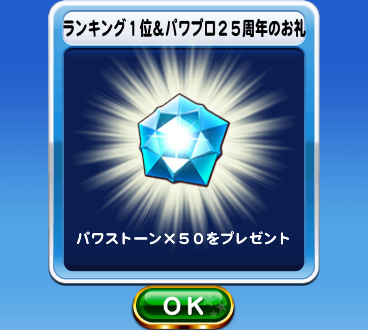 パワプロアプリ ストアランキング1位ｷﾀｰ 年末ガチャ追加30連とpsrガチャ券結果 今日の回想名場面難しすぎw トリンドル隆男のブログ