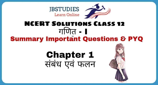 Solutions Class 12 गणित-I Chapter-1 (सम्बन्ध एवं फलन)
