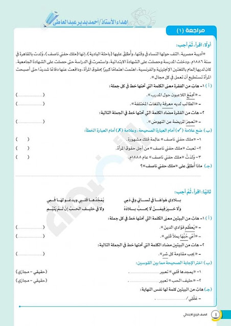 نماذج اختبارات الأضواء للصف الرابع جميع المواد عربي ولغات