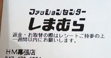 しまむら ホームズ幕張店 18 11 2 カウトコ 価格情報サイト しまむら ホームズ幕張店 18 11 2 カウトコ 価格情報サイト