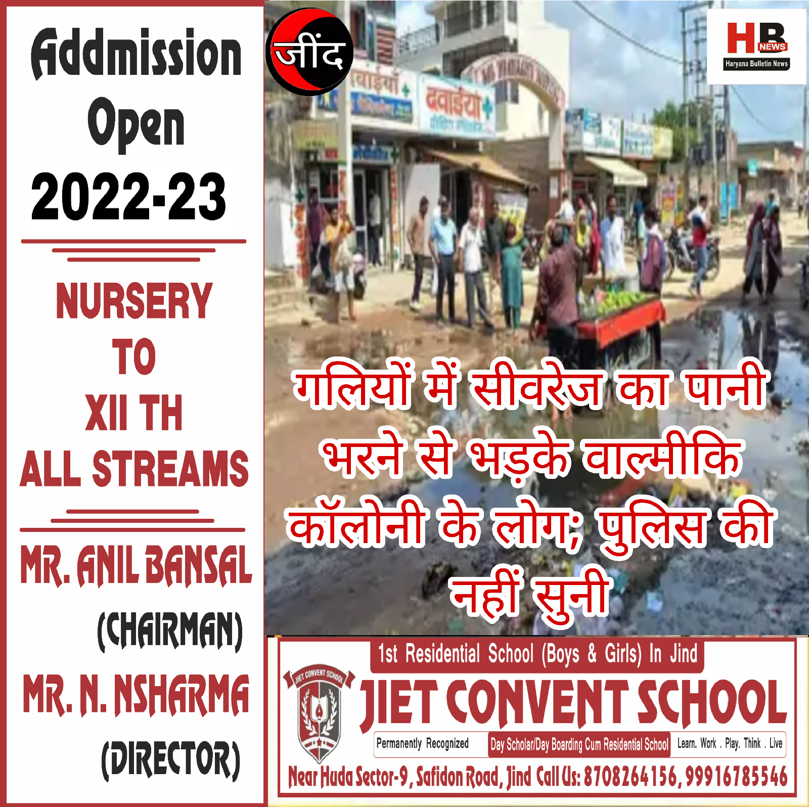 Bhiwani Road jammed in Jind: People of Valmiki Colony agitated due to the filling of sewerage water in the streets; didn't listen to the police