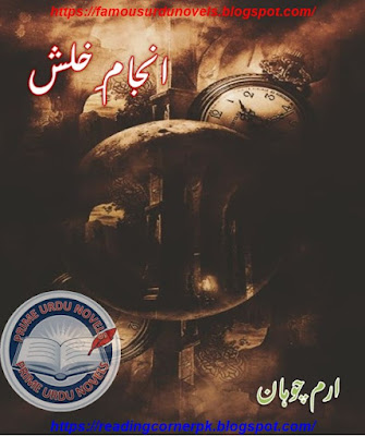 Anjam e khalash novel pdf by Iram Chuhan Episode 1