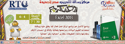 كورس اكسيل 2013 مجاناً - Excel 2013 Course