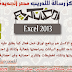 كورس اكسيل 2013 مجاناً - Excel 2013 Course