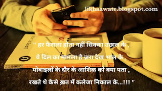 Khat Shayari,khat Shayari in Hindi,Latest khat Shayari,Shayari to Hindi,khat Shayari Whatsaap Status,Quotes with Images, facebook status,New Status 2021