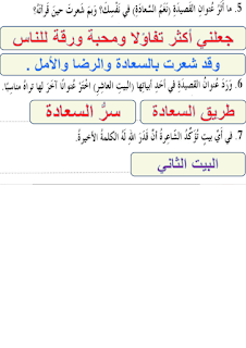 حل درس نغم السعادة 2 لغة عربية