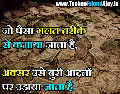 money attitude shayari in hindi