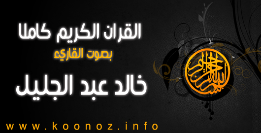 http://www.koonoz.info/2017/01/khaled-Al-Jileel.html