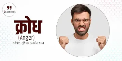 Anger quotes in hindi