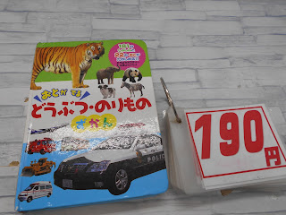 中古絵本　おとがでる　どうぶつ・のりもの　１９０円