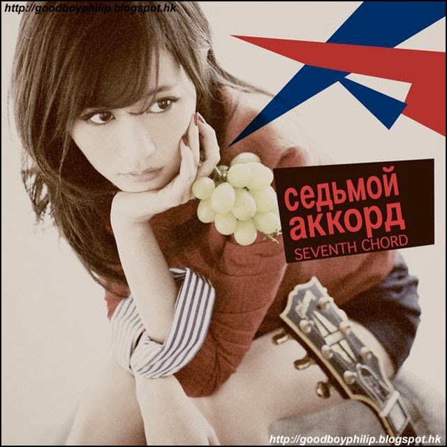 好孩子philip 超級日本後樂園 Akb48 日文翻譯中文歌詞 前田敦子 4th Single セブンスコード コンタクトレンズ 獨り占め 懐かしい初めて ダンディライオン いつ咲いた ズブロッカとハーフムーン Cd シングル あっちゃん Atsuko Maeda Akb Ske48 Nmb48 Hkt48 好孩子philip 超級日本後樂園 Akb48 日文翻譯中文歌詞 前田敦子 4th Single セブンスコード コンタクトレンズ 獨り占め 懐かしい初めて ダンディライオン いつ咲いた ズブロッカとハーフムーン Cd シングル あっちゃん Atsuko Maeda Akb Ske48 Nmb48 Hkt48