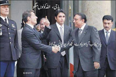 Funny Pictures, Pakistani Politicians Funny Pictures, Zardari Funny Images, Zardari Funny Photos, Funny Zardari pictures, Funny Zardari Images, Funny Zardari Photos, Funny Photo with Urdu Text, Urdu Funny Picture, Urdu Funny Photos