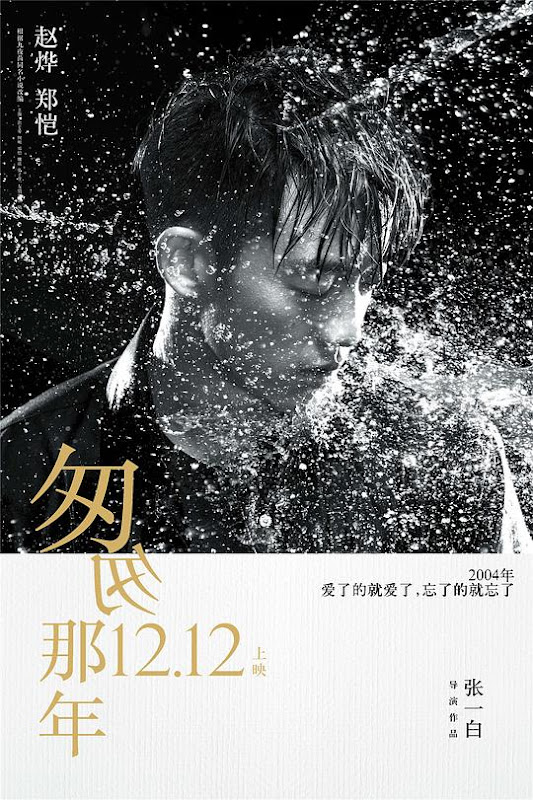 Fleet of Time China Movie