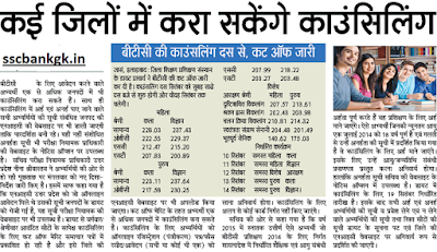 UP BTC D.El.Ed Allahabad Merit List 2018 Cut Off Marks, Counselling