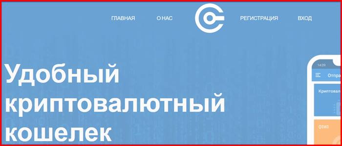 Мошеннический сайт gobits.ru – Отзывы? Криптовалютный кошелек GOBITS