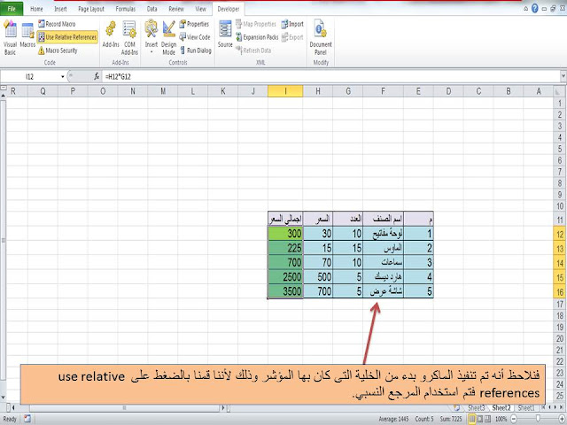 انشاء وتسجيل وتشغيل الماكرو فى الاكسل excel macro