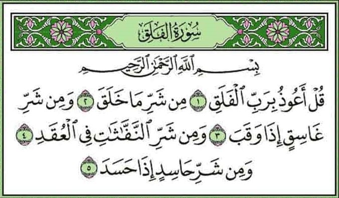 Materi Surat Al-Falaq