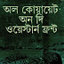 অল কোয়ায়েট অন দি ওয়েস্টার্ন ফ্রন্ট : অনুবাদ মোহনলাল গঙ্গোপাধ্যায়