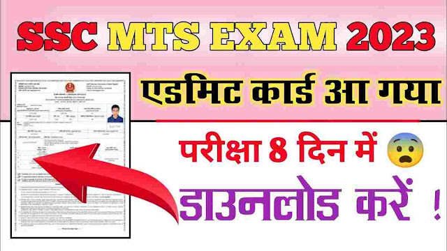 SSC MTS Admit Card Download 2023